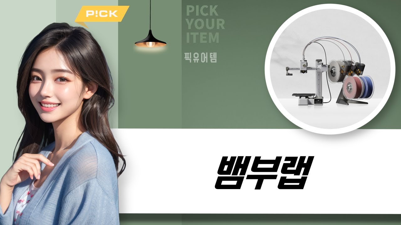 뱀부랩 P1S, A1 콤보, A1 Mini: 나에게 맞는 3D 프린터는?