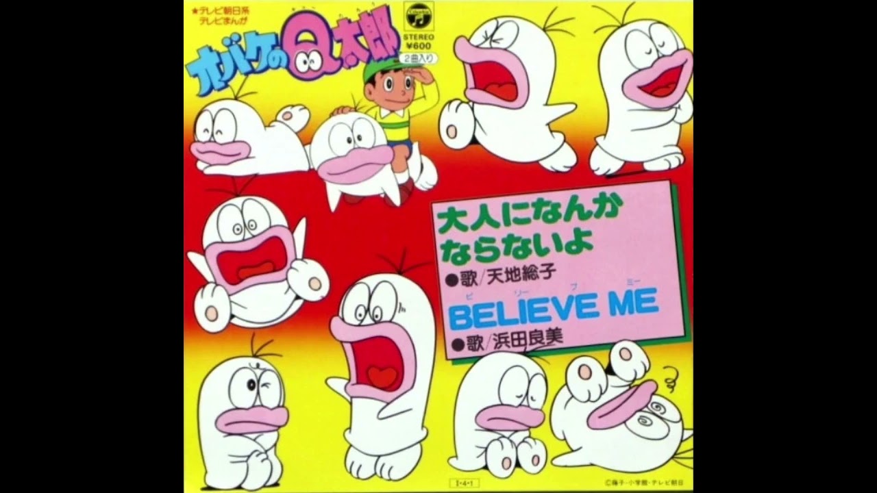 オバケのq太郎 (1985 アニメ) パチソン ⑥