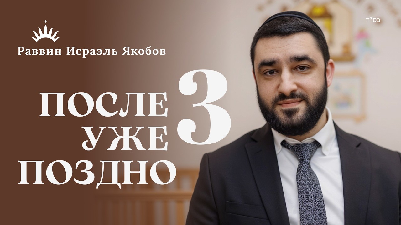 ВОСПИТАНИЕ С ПЕЛЕНОК: Когда начинать воспитывать РЕБЕНКА? | Рав Исраэль Якобов