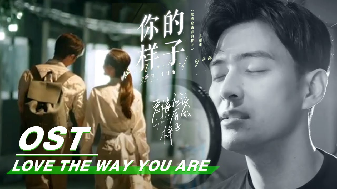 [ OST ] Li Zhuxian 李铢衔《你的样子》| Angelababy × LaiKuanlin | Love The Way You Are | 爱情应该有的样子 | iQIYI