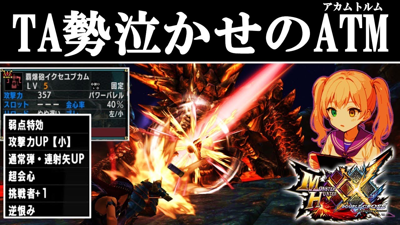 【MHXX】遅延行為の覇者