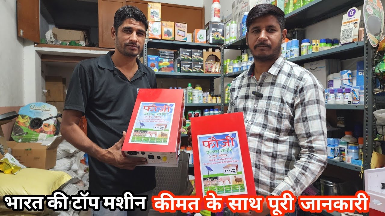 Solar zatka machine सस्ती सोलर झटका मशीन 