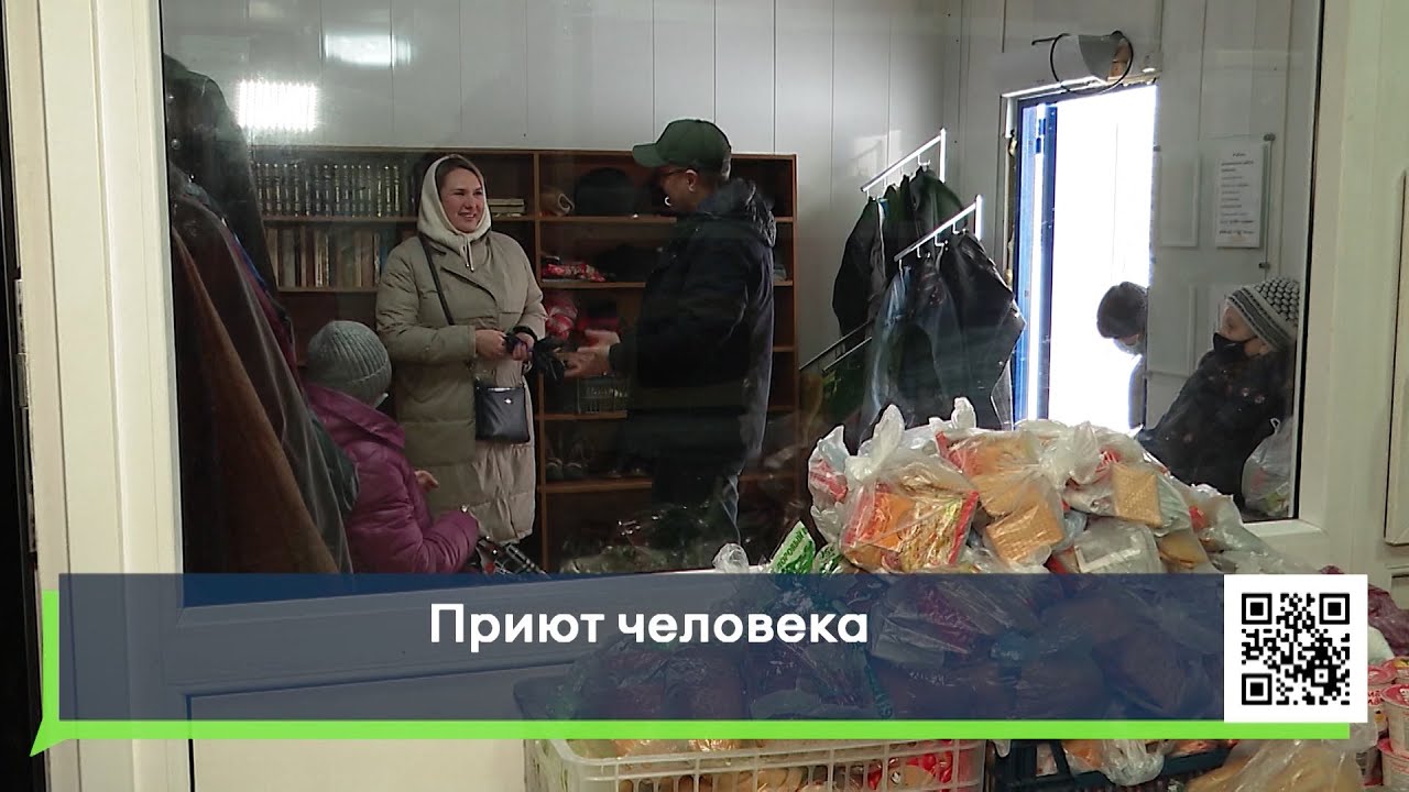 Приют человека