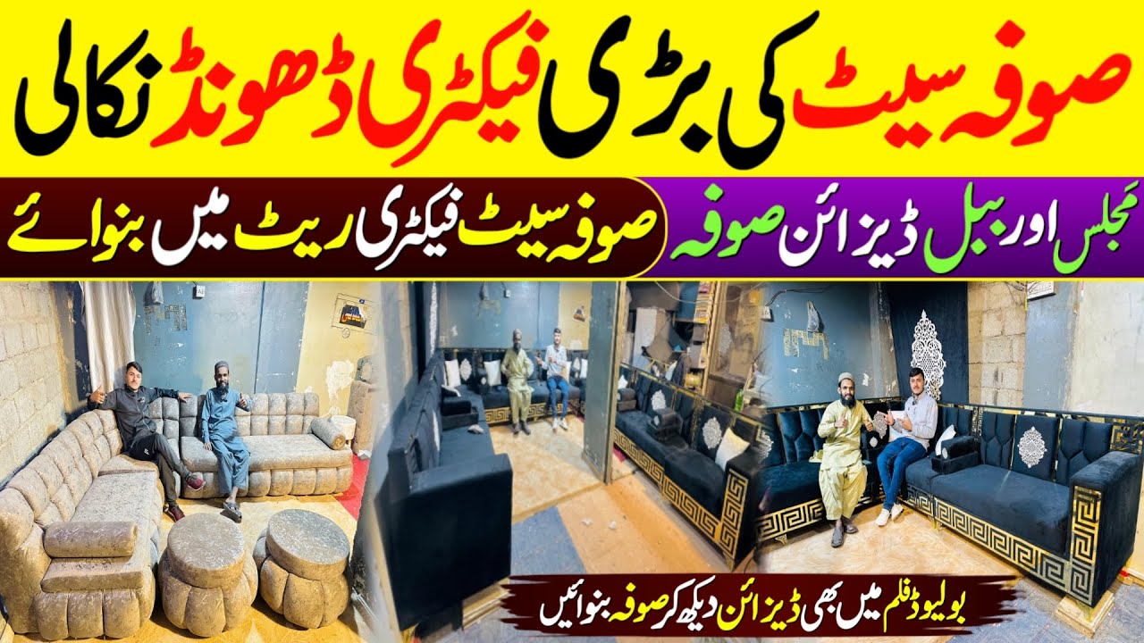 Cheap Furniture Factory In Karachi | Furniture Manufacturer | Affordable Bubble Design Sofa Sets