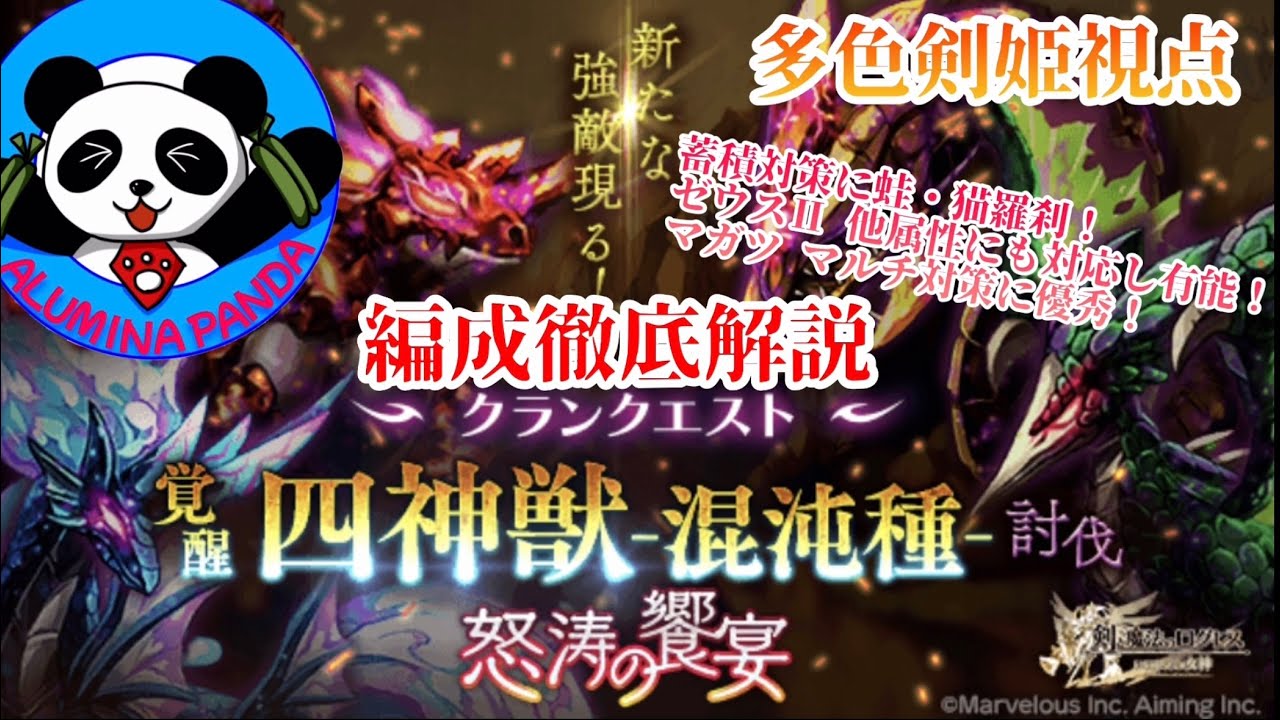 【ログレス】覚醒 四神獣 混沌種 怒涛の饗宴 剣姫視点