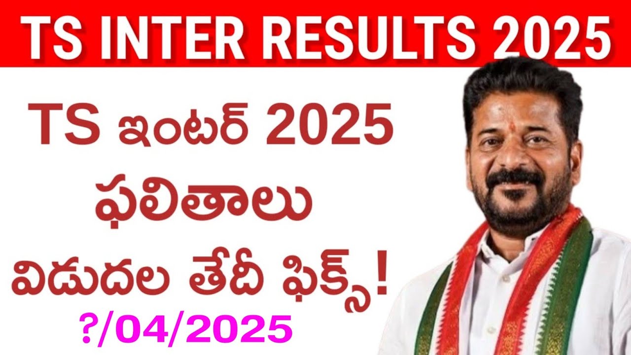 ts inter results released date time |pass percentage released #interresult2025