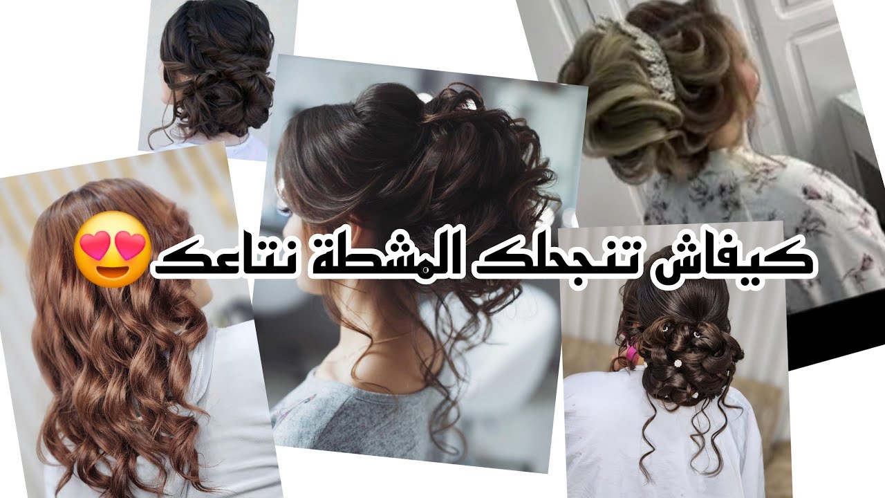 سر نجاح ليشينيو 3d 😍 تسريحة تهبل ساهلة ديريها في 5 دقائق ❤️ نصائح من ذهب 😘 اسرع  اوندولي  👌
