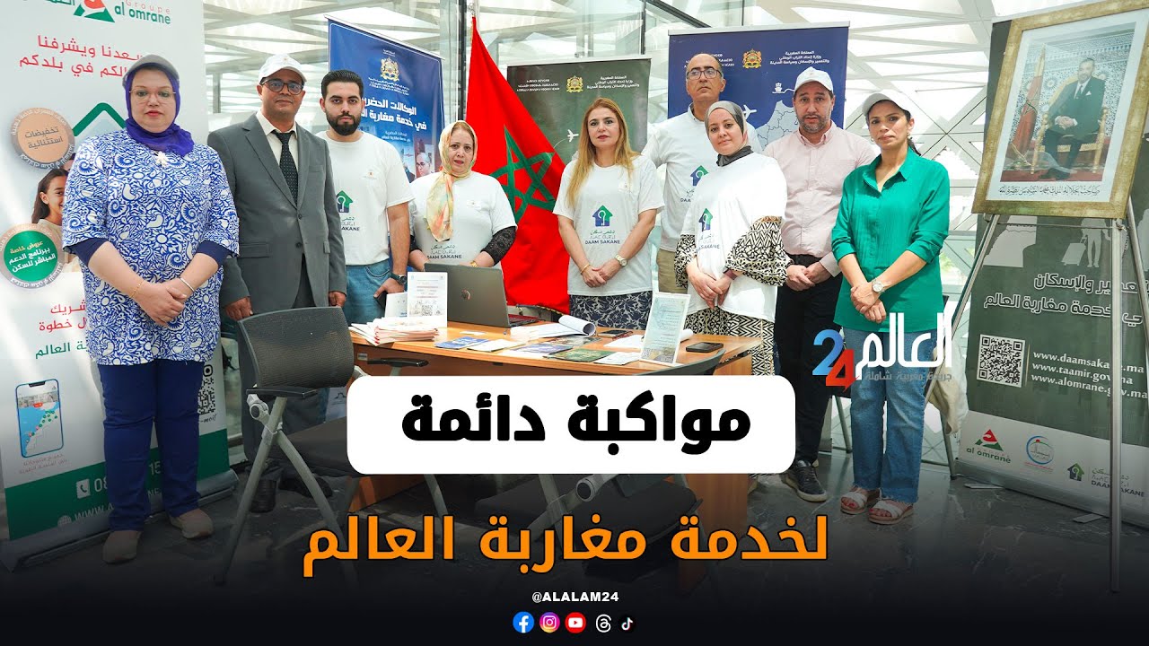 الوكالة الحضرية القنيطرة-سيدي قاسم-سيدي سليمان … مواكبة دائمة لخدمة مغاربة العالم
