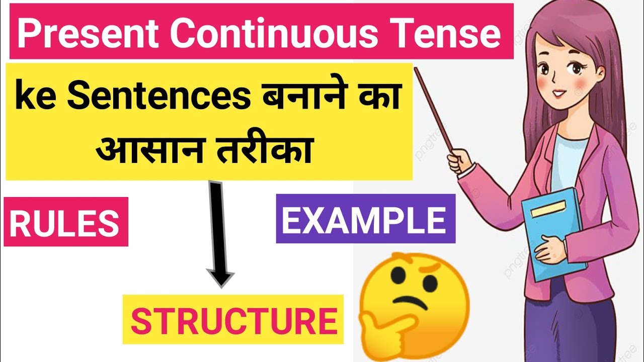 Present Continuous Tense के Sentences को बनाने का आसान तरीका #youtubeshorts#english#viralshorts#upsc