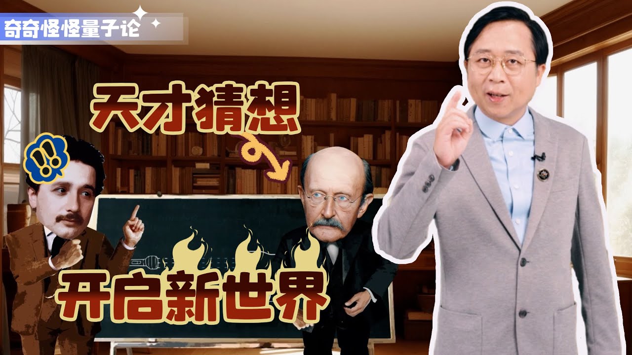 奇奇怪怪量子论02：【黑体辐射和光电效应】