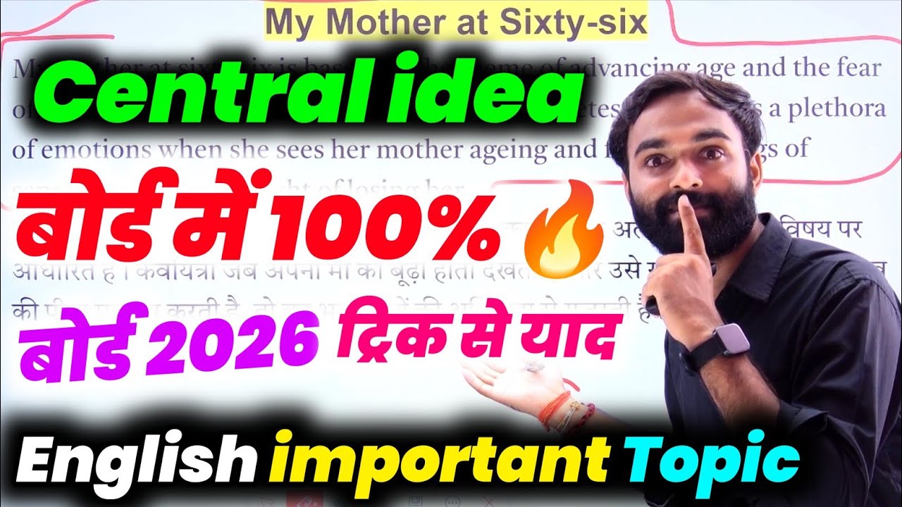 12th English महत्वपूर्ण टॉपिक 2026 | Class 12 English Central Idea |  My Mother at sixty six