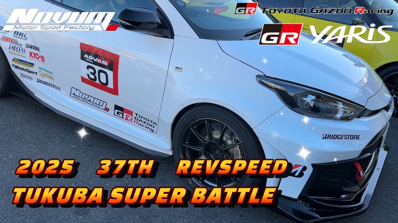 【GRヤリス　TC2000】　2025　37th　TUKUBA　SUPER　BATTLEに参加して来たよ