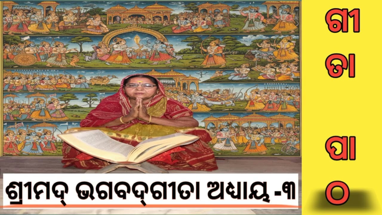 ଶ୍ରୀମଦ୍ ଭଗବଦ୍ ମହା ପୁରଣ..shrimad bhagavat mahapuran...#srimadbhagavatam #youtube 