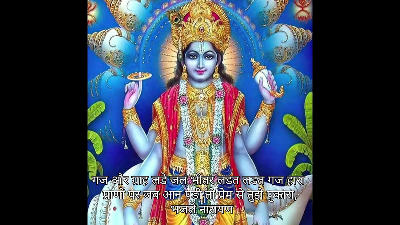 लिरिक्स 🌸लख चौरासी भोग के तूने ये मानव तन पाया #विष्णु भजन#trending 