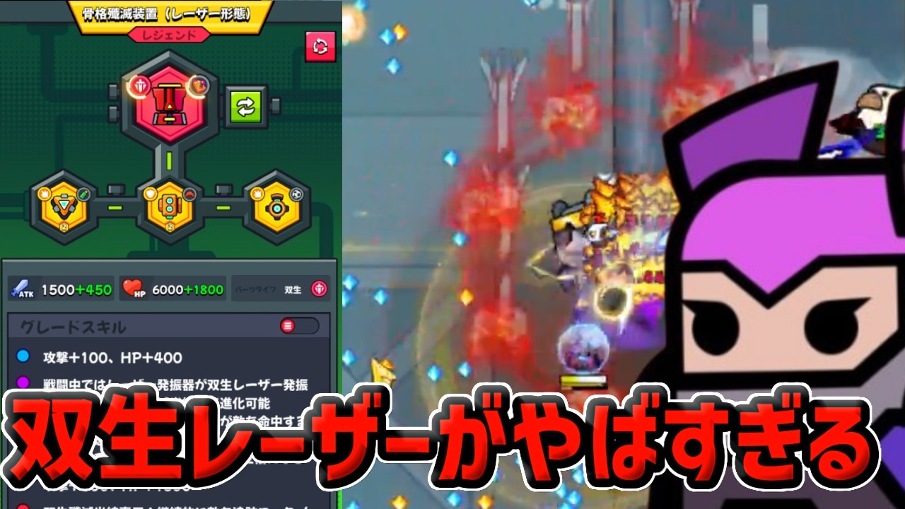 【ダダサバイバー】双生した「双生殲滅光線」がやばすぎる【神ゲー】【爽快感】【無双】