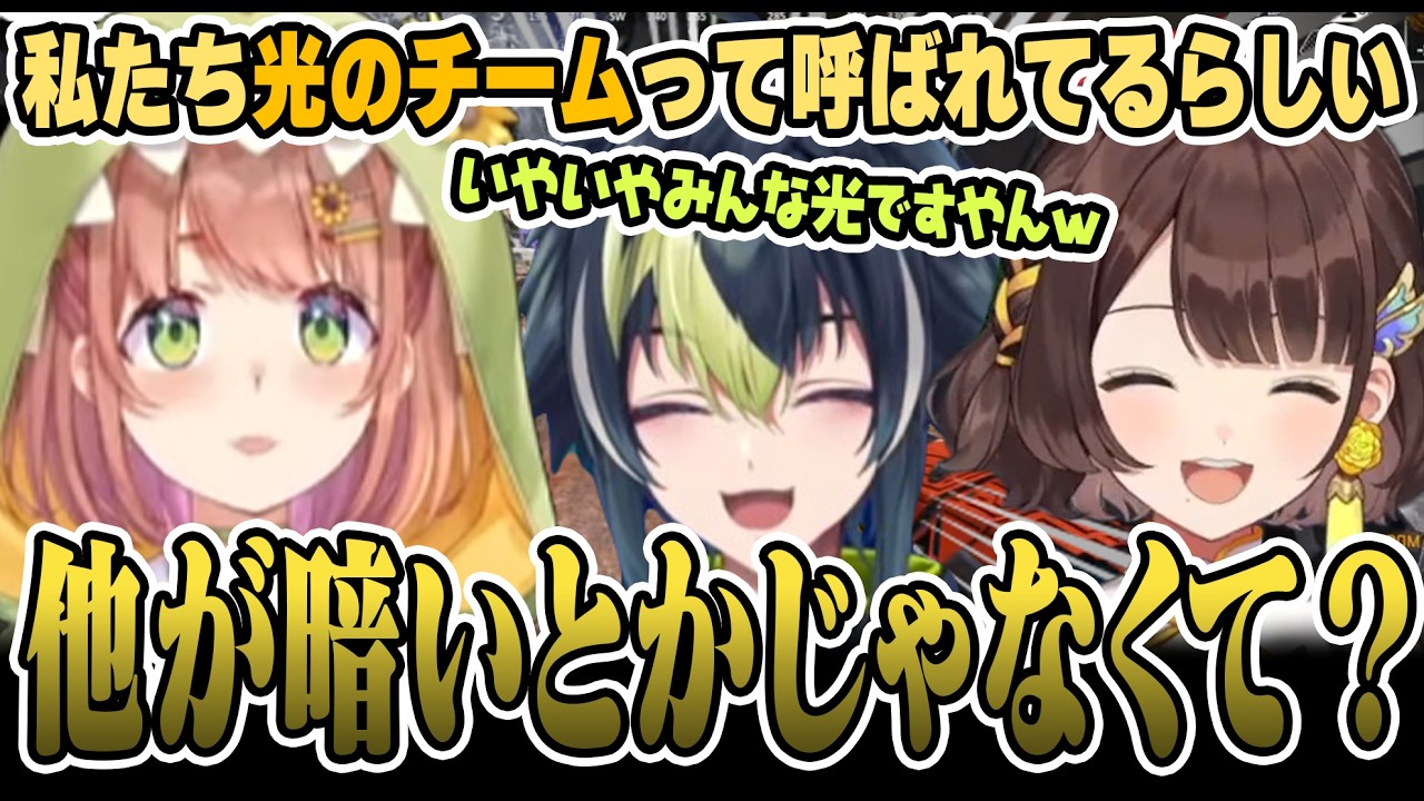 【#にじエペさい2026】主催に光のチームと言われてたチーム15の笑いが絶えない顔合わせ【にじさんじ/切り抜き/伊波ライ/本間ひまわり/司賀りこ】