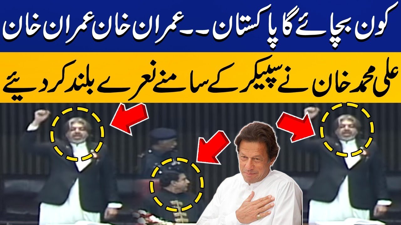 PTI Leader Ali Muhammad  Raised  Imran Khan's Slogans In Front of Speaker | Capital TV