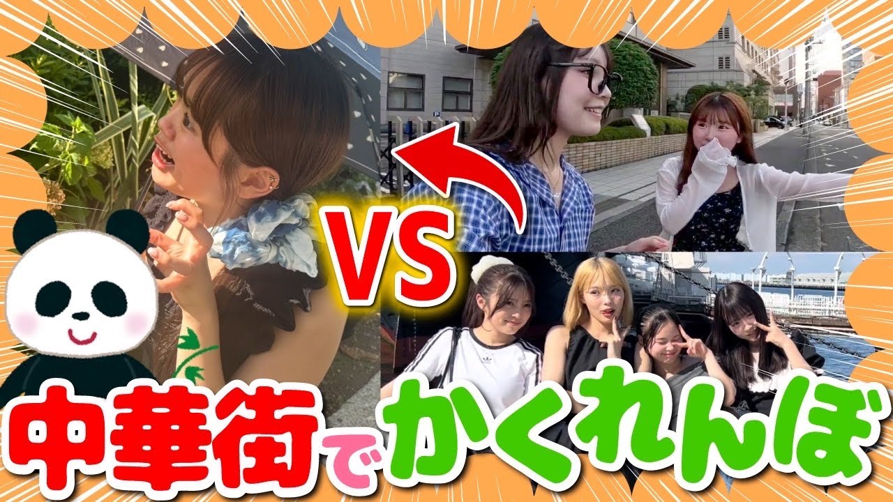 【逃走中！？】横浜に隠れるここみん大捜索‼️‼️‼️