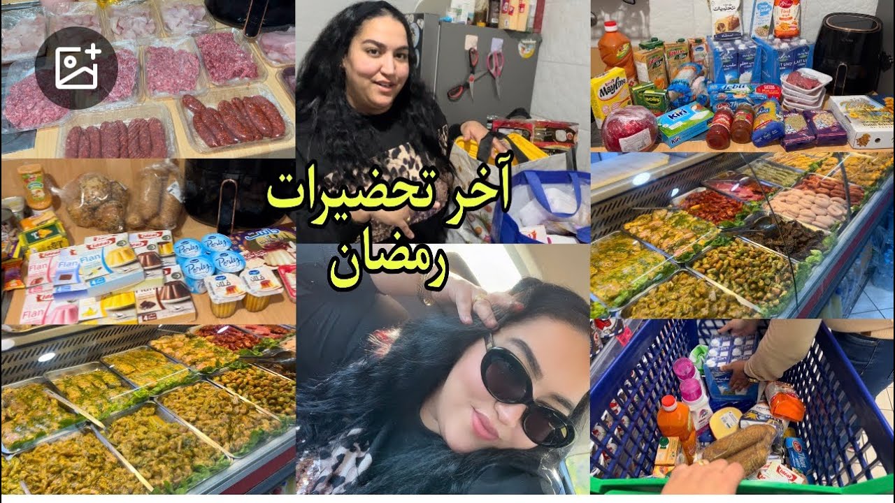 خرجت ندير التقدية ديال رمضان✅مشتريات جديدةضروري منها كل عام🌙أجواء رمضانية 👍#vlogs 