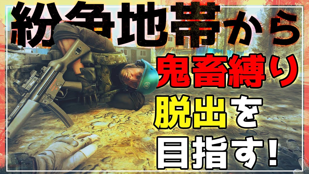 【EFT】装備も銃も買えない状態でタルコフからの脱出ができるかどうか試す鬼畜縛りタルコフ！＃２【ゆっくり実況】