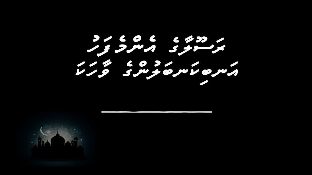 UMMUL MOOMINEEN MAIMOONAA| RASOOLAAGE EMME FAHU ANBIKANBALUN