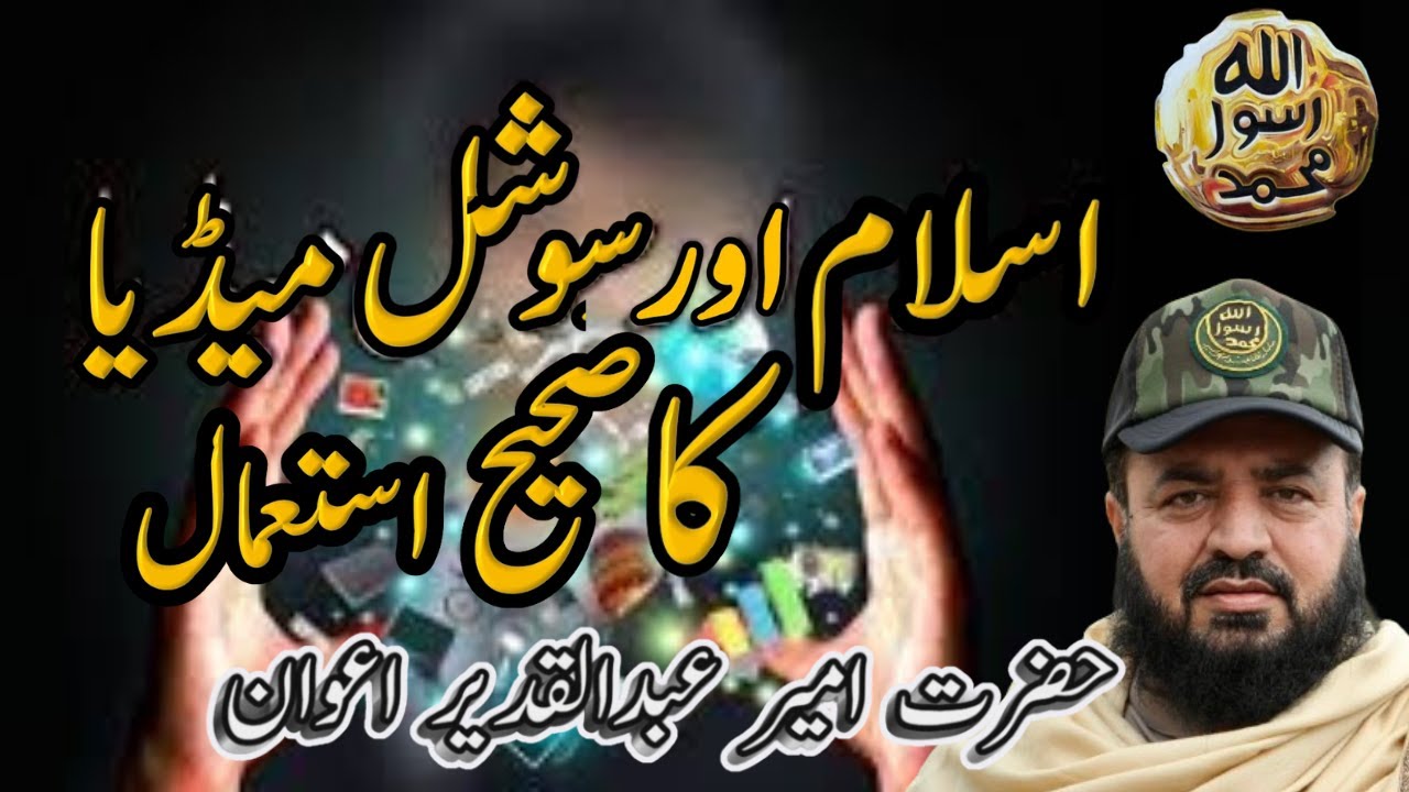 islam aur social media