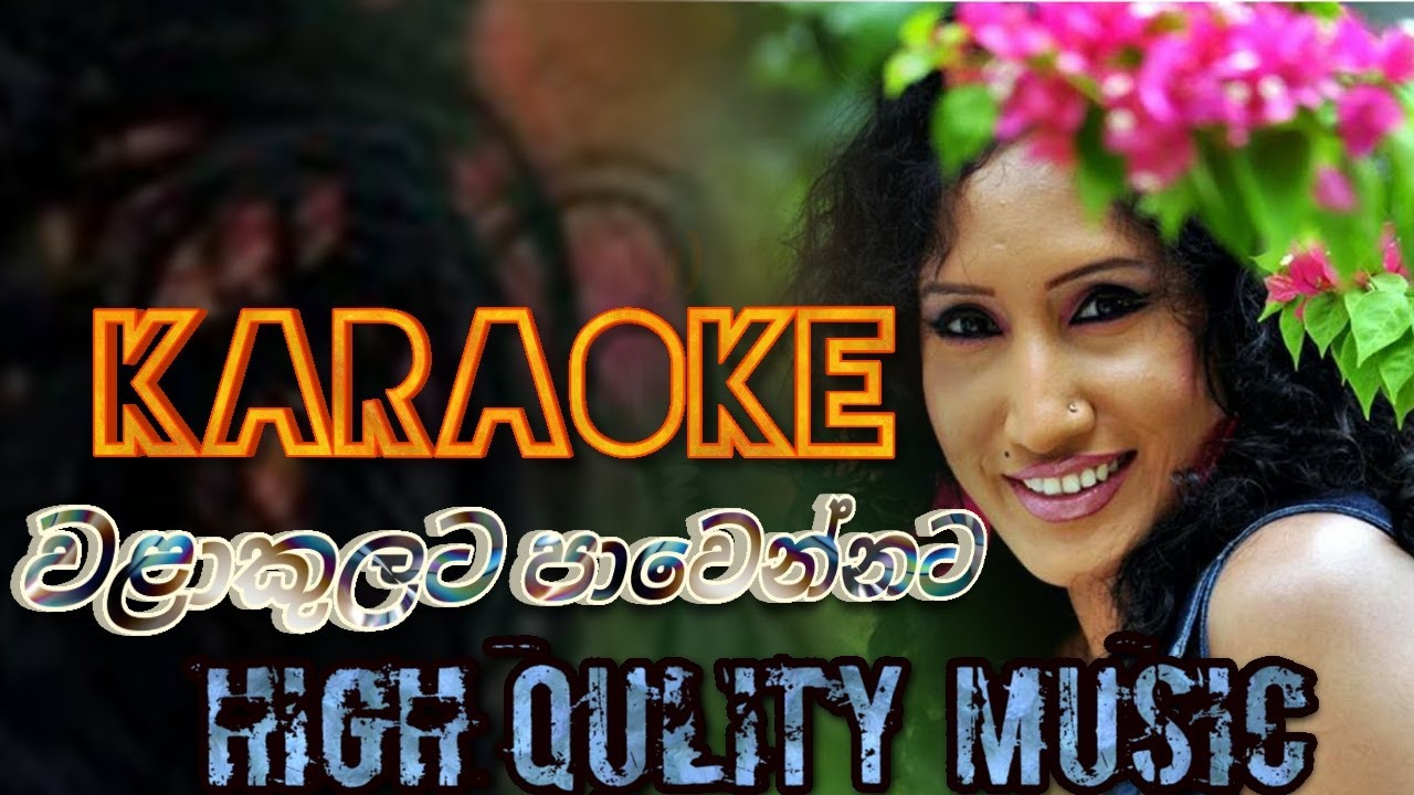 Walakulata pawennata #karaoke වළාකුලට පාවෙන්නට without voice (Uresha_Ravihari)