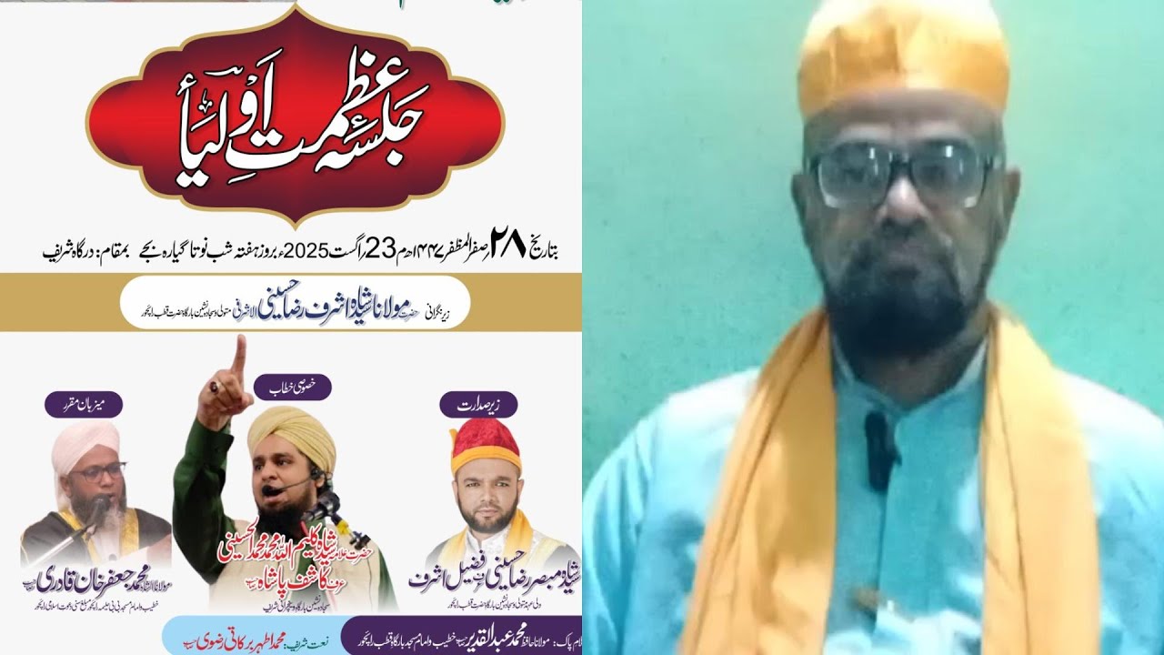 BARGAH HAZRAT QUTB-E-RAICHUR ME JALSA AZMAT E AULIYA 23 AUGUST KO !