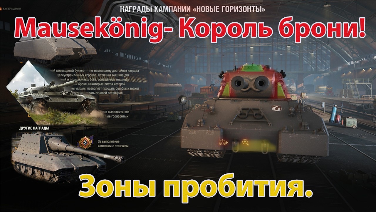 Как пробить Маускениг на ЛТ.