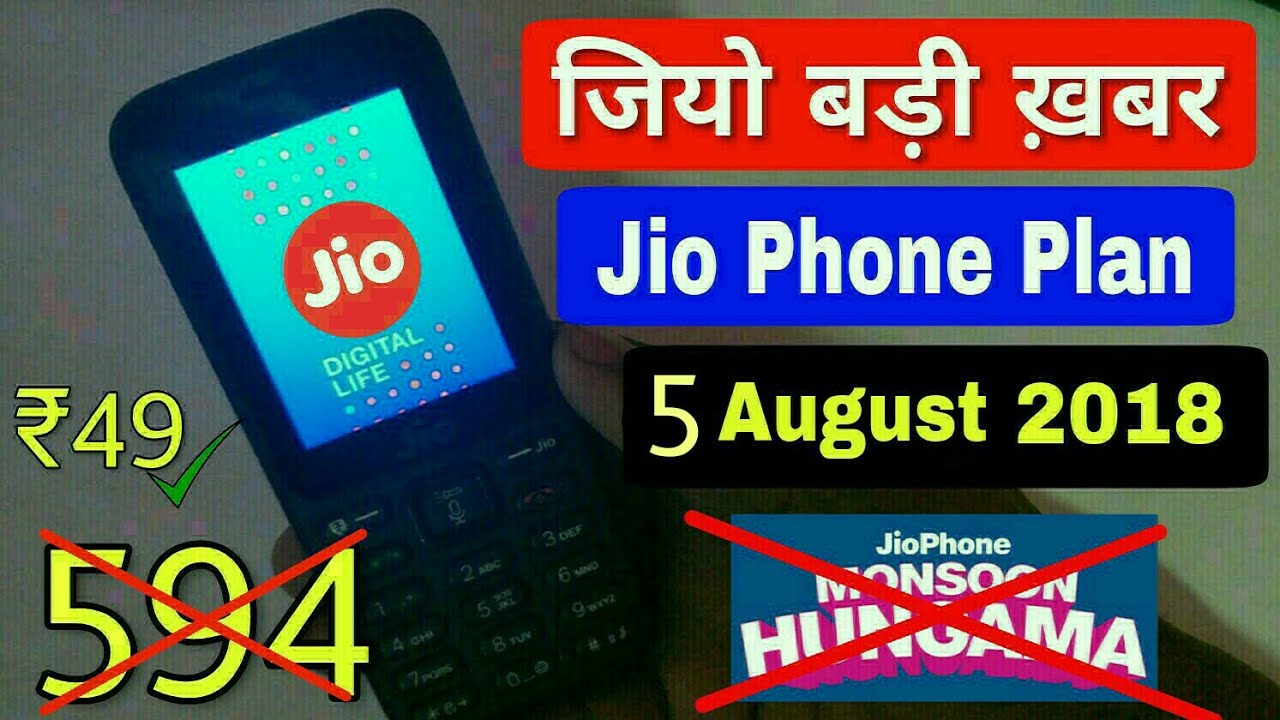 Jio Phone बड़ी ख़बर New Offer & Plan ₹594 जरूरी नही ₹49 करो | Monsoon hungama Offer