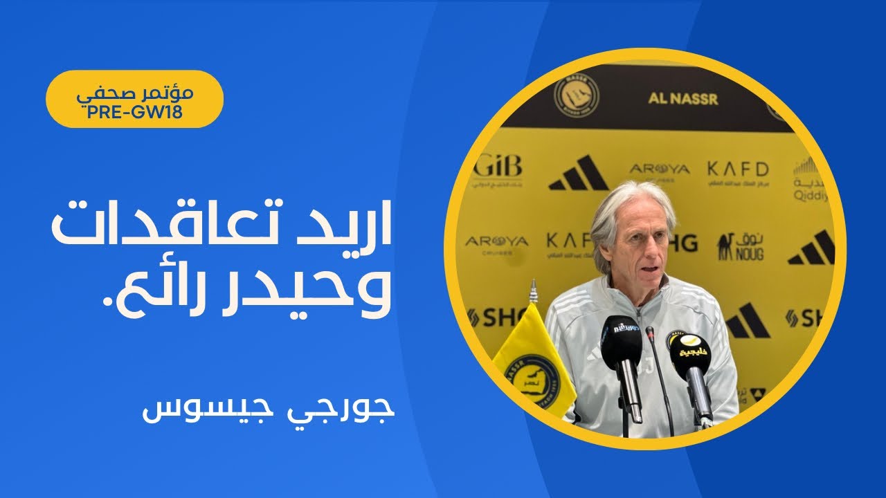 مؤتمر جيسوس قبل التعاون : 