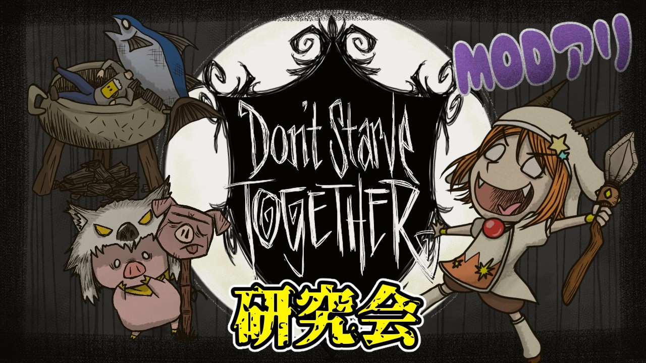 ドンスタ研究会！地下の謎解きやりたーい！【異世界ちゃんねる】