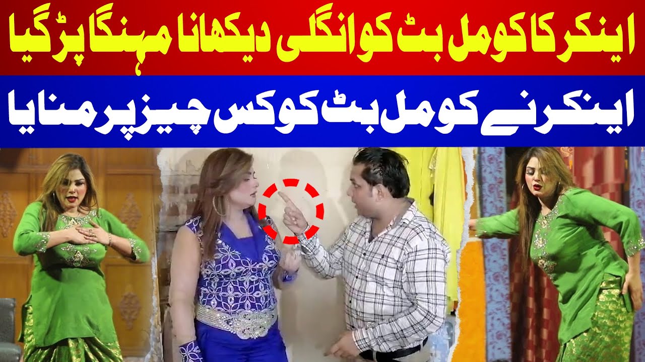 How did anchor convince Komal Butt ? | Comedy VIdeo | Funnistan