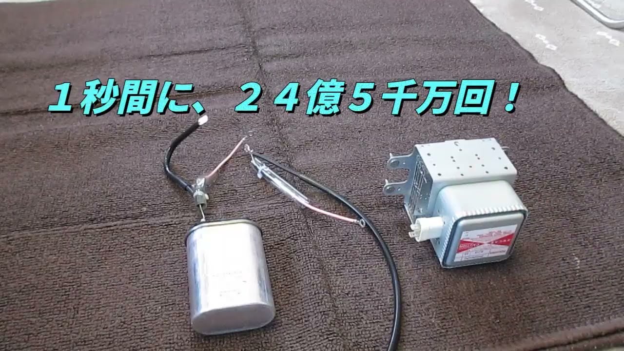 アマチュア無線。　電子レンジがアマチュア無線と関係がある！？　うっそやろ？　まぁまぁ、この動画をご覧いただいて、会社・学校で自慢してくだされ！