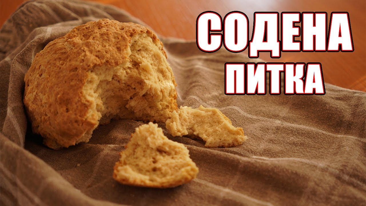 Рецепта за содена питка - без месене!