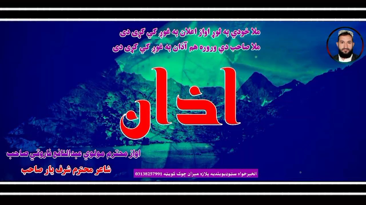 ازان نوی نظم 