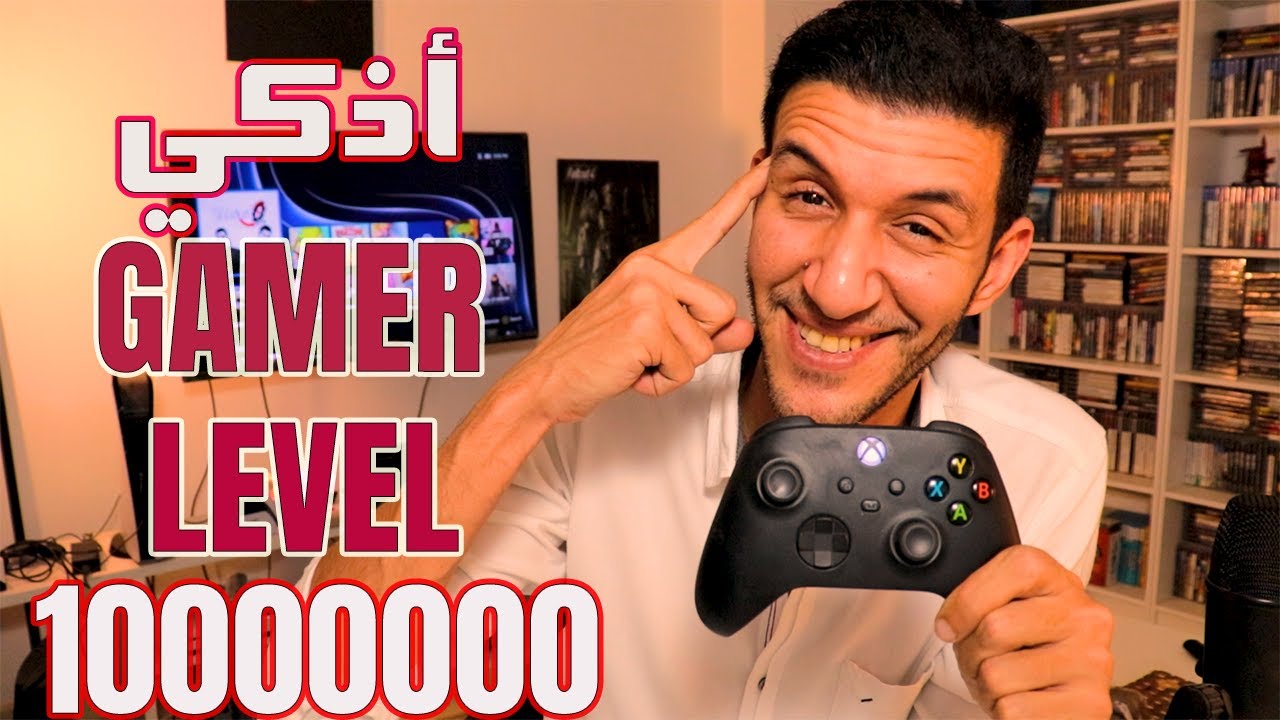 PlayStation - Xbox | اذكي اسئلة جيمنج في العالم