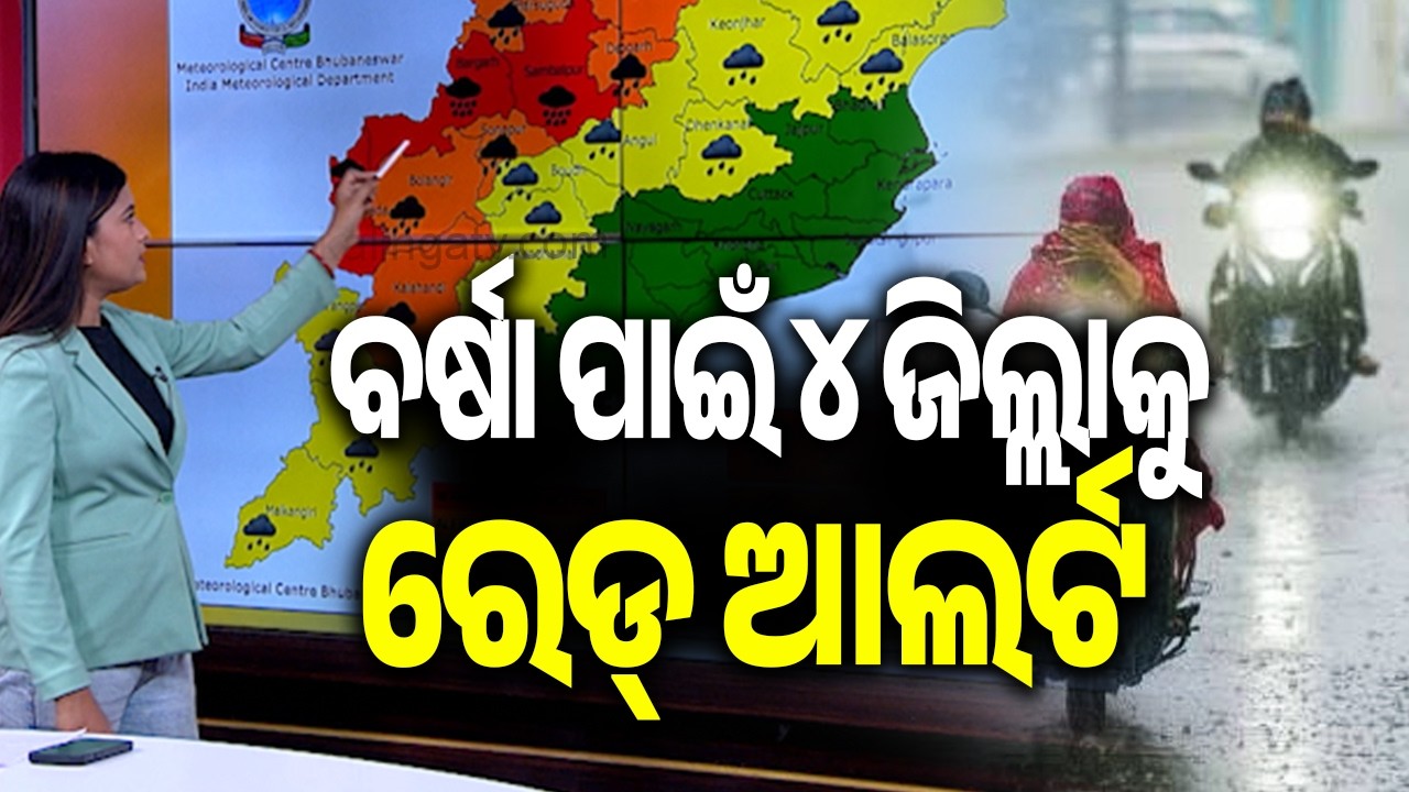IMD Issues Red Alert for Four Odisha Districts Amid Heavy Rain Warning || Kalinga TV