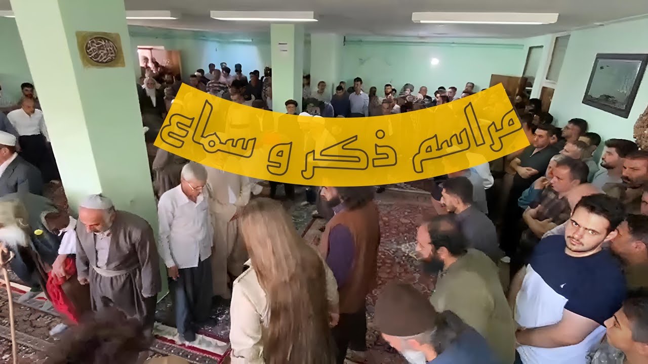 مراسم عرفانی ذکر و سماع دراویش قادری و طالبانی/الطریقة القادریة