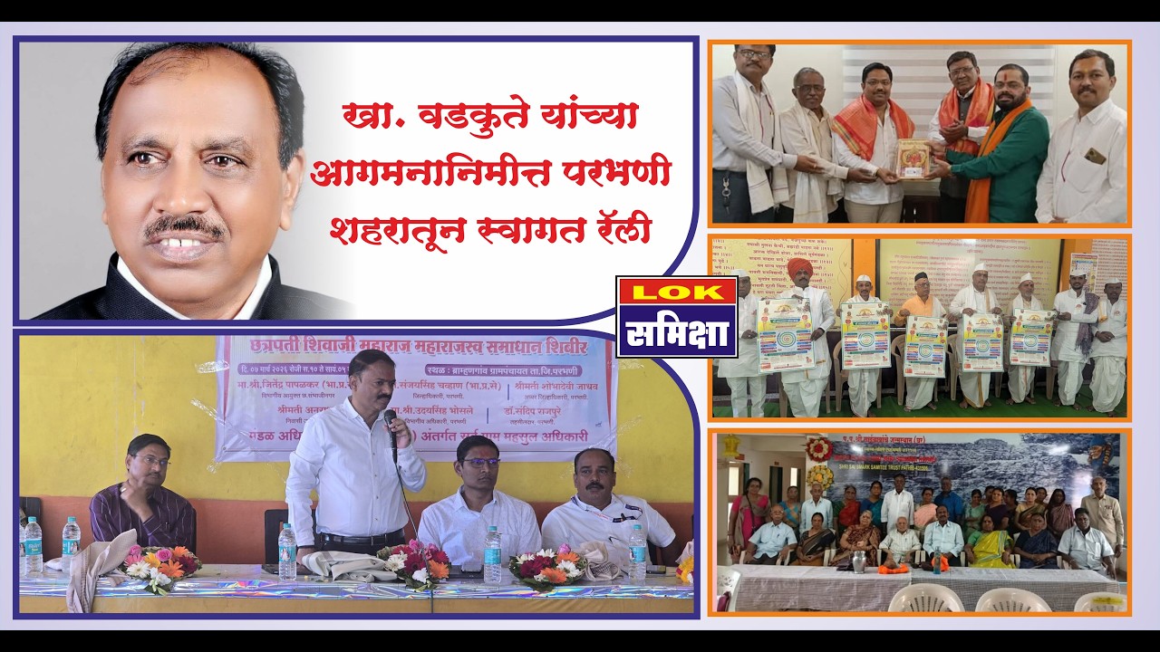 PARBHANI NEWS 07-03-2026
