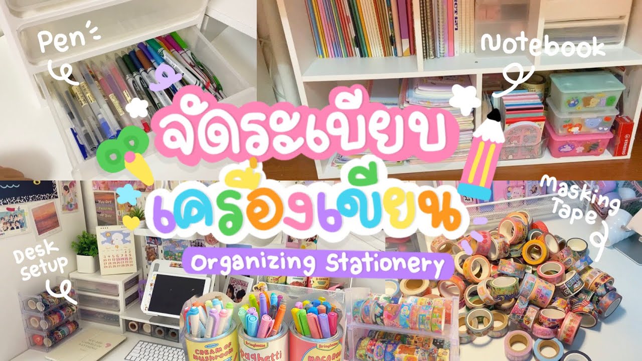 (Thai)พามาจัดระเบียบเครื่องเขียนกัน✏️✨ |organizing stationery |บอกพิกัดกระดาษโน๊ต เทป | allailovee💗