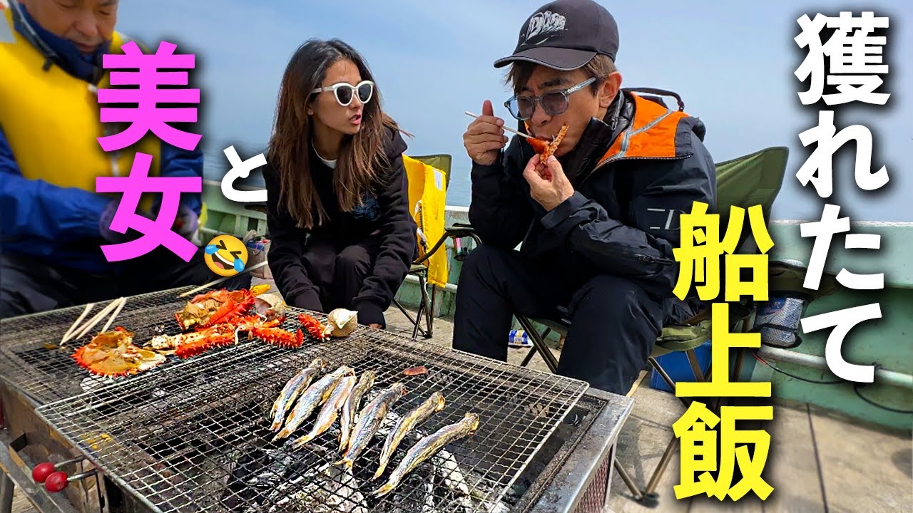 海の上でBBQ！？あの話題になってた美女と獲れたて船上飯で優勝してきた