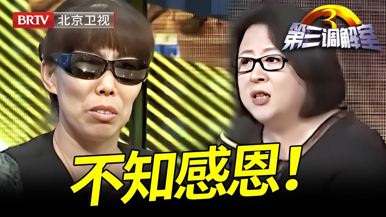继子婚后强行霸占房子 ,丈夫直接换锁将再婚妻子赶出家门,谁料毕金仪却怒斥妻子:别不知感恩！ 【第三调解室】