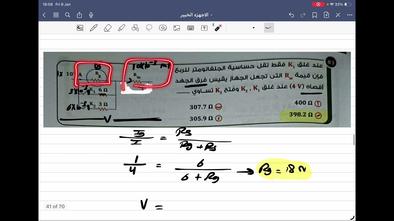 حل كتاب الخبير الفولتميتر 