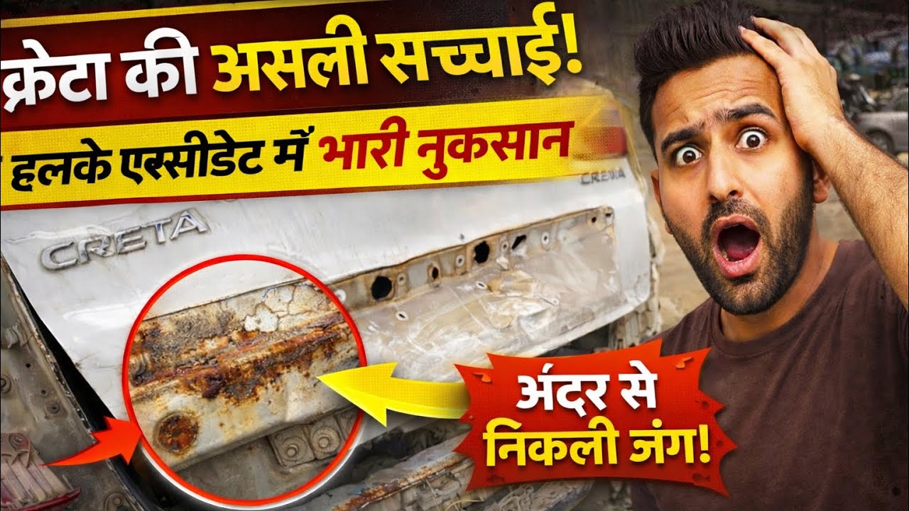 First Gen Creta Build 👎🏻हल्के एक्सीडेंट में ही खुल गई सच्चाई😱| क्रेटा की बॉडी इतनी कमजोर Inside view