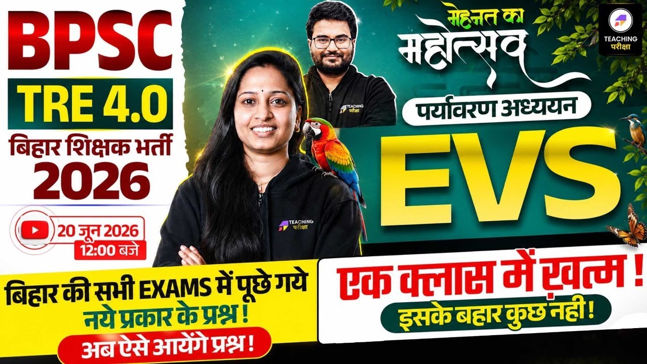 BPSC TRE 4.0 EVS Marathon Class | मेहनत का महोत्सव | BPSC EVS | Bihar Teacher Classes by Mona Ma'am