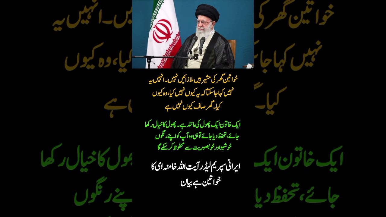 Ayatollah Khamenei's Message on Women's Role in the Family Sparks Discussion! 🌸
