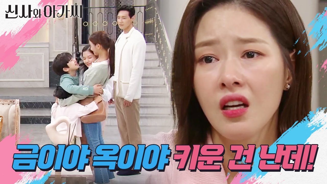 ＂다 나은 거 같아요~＂ 이세희를 반기는 아이들! 착잡한 박하나...! [신사와 아가씨] | KBS 211024 방송