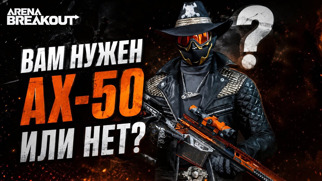 🎯 AX-50 &mdash; ЛУЧШАЯ СНАЙПЕРКА ИЛИ ПЕРЕПЛАТА?