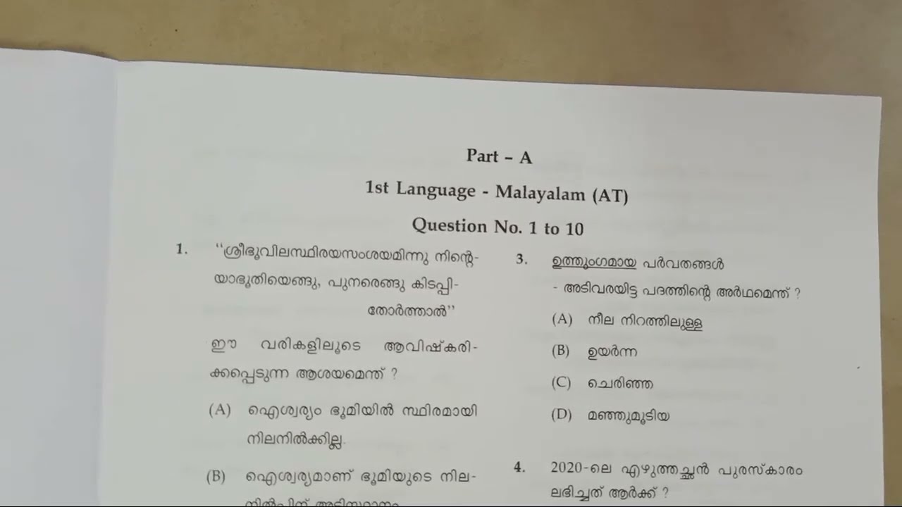 USS Exam 2021 1st Language - Malayalam (AT) question paper